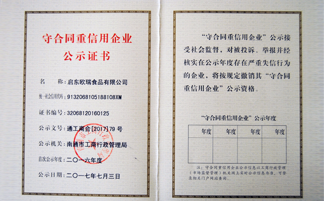 重合同守信用企业